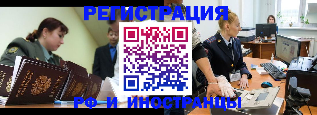 где прописаться в Белогорске