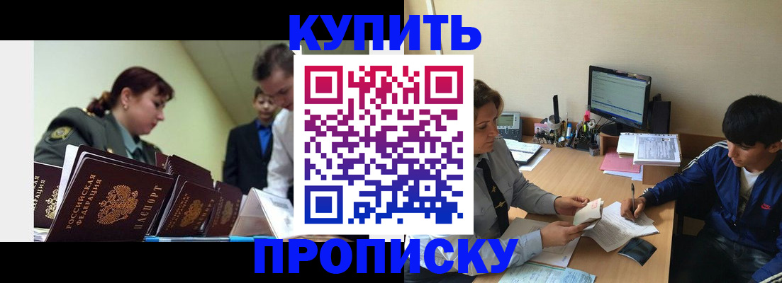 пропишу в квартире в Белогорске