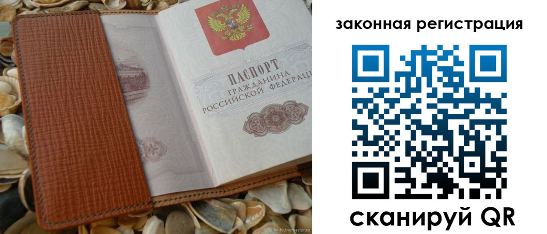 прописка паспорт в Белогорске