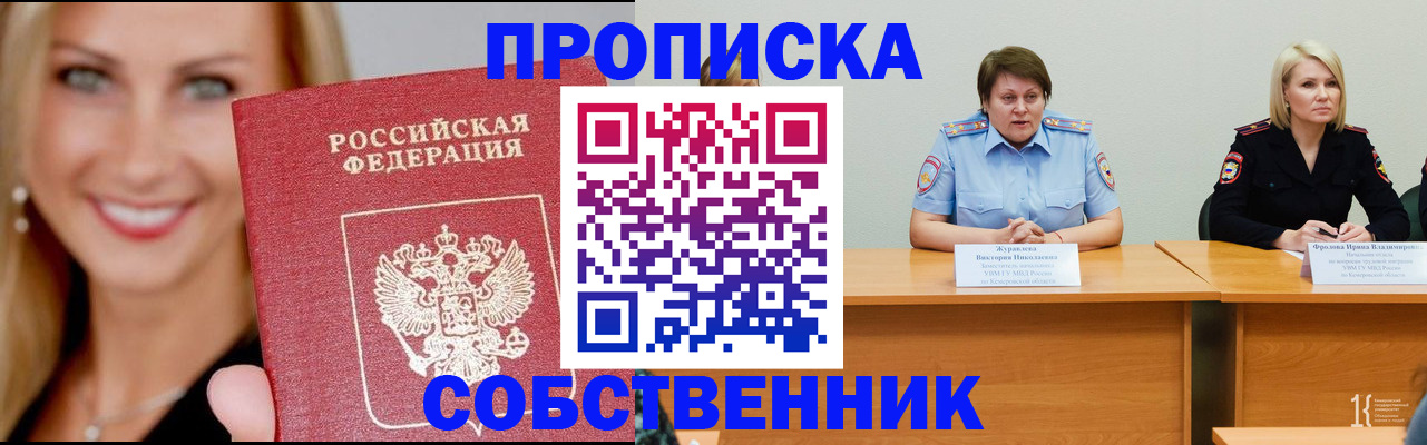 временная регистрация законно в Белогорске