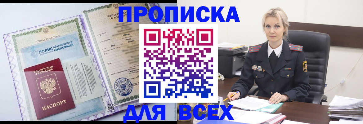 временная регистрация в квартире в Белогорске