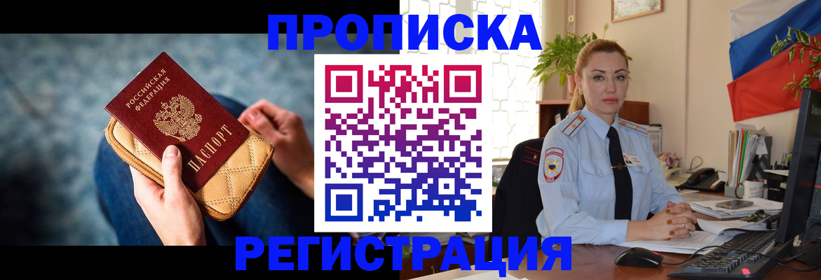 временная регистрация купить в Белогорске