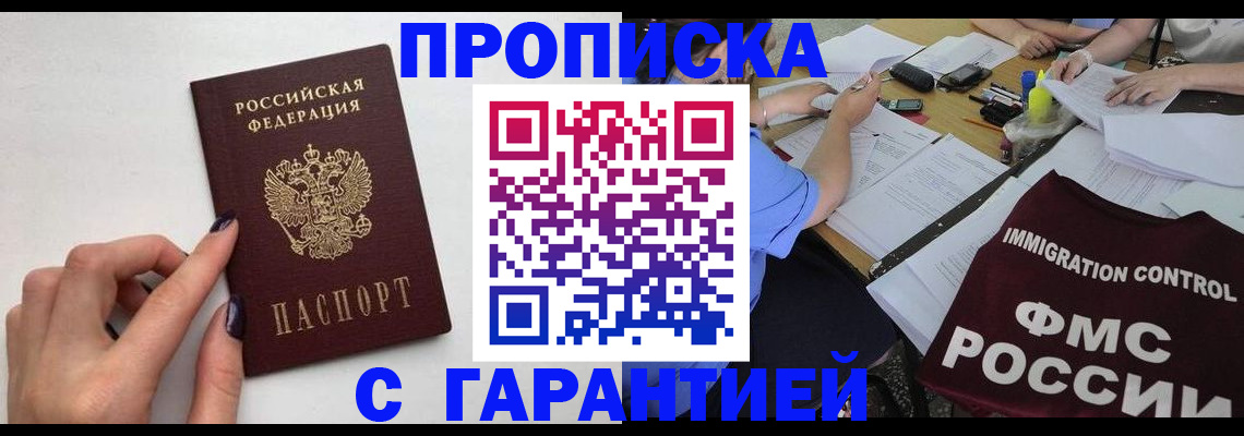 временная регистрация в квартире в Белогорске
