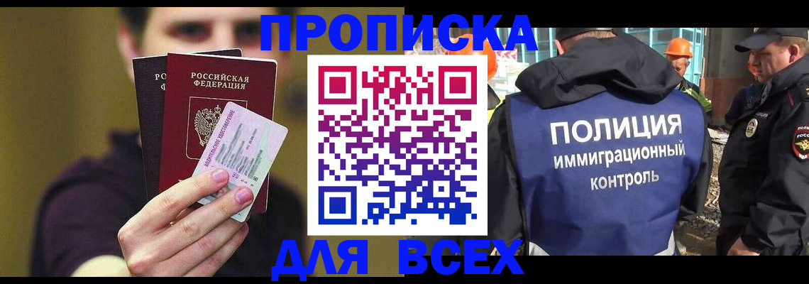 прописка иностранных граждан в Белогорске