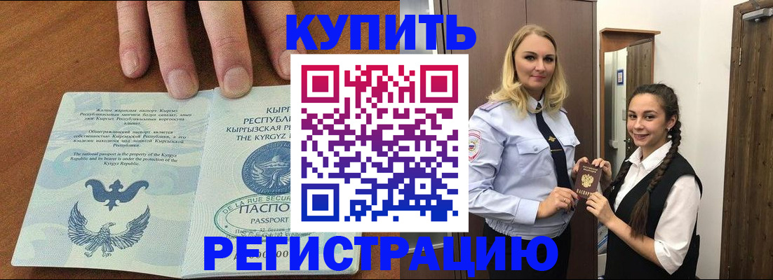 прописка для школы в Белогорске