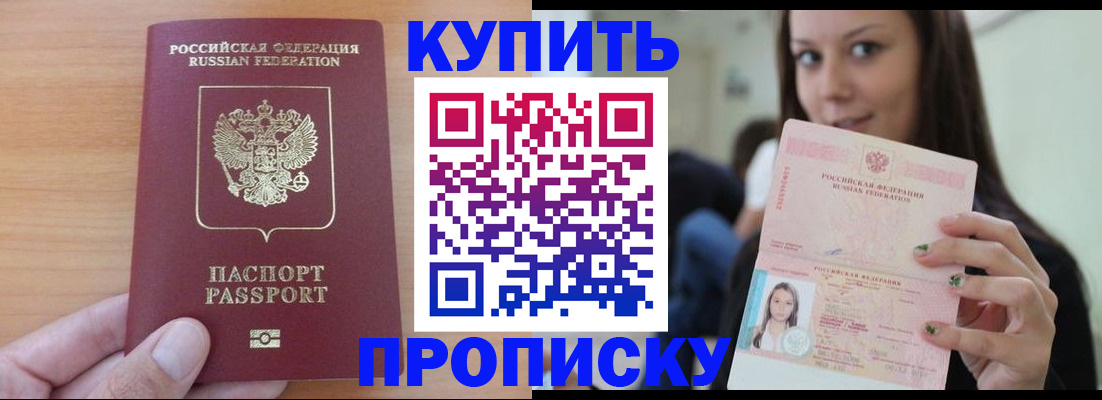 временная регистрация 2025 в Белогорске