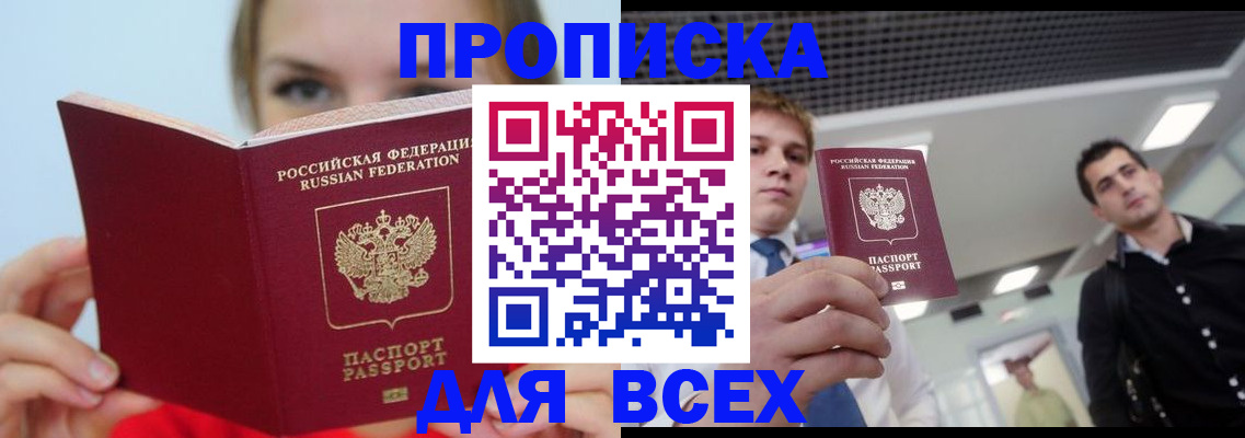 временная регистрация гарантия в Белогорске