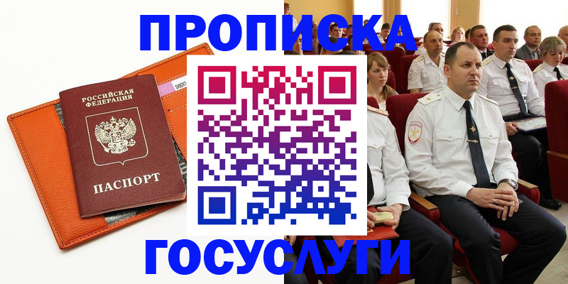 прописка для кредита в Белогорске