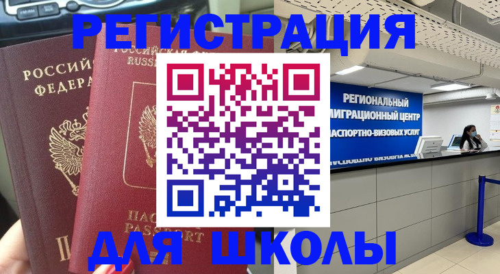 временная регистрация для всех в Белогорске
