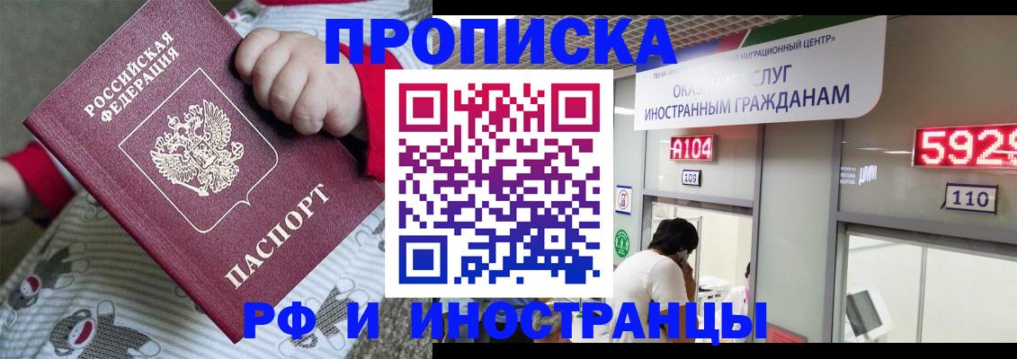 прописка законно в Белогорске