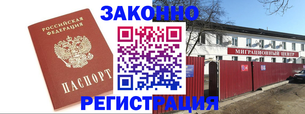 прописка ребенка в Белогорске