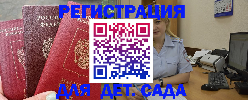 временная регистрация поиск в Белогорске